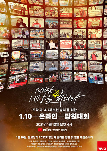 1.10 온라인 당원대회