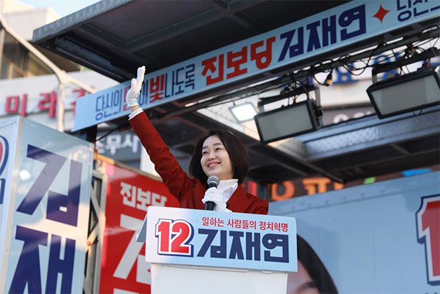 제20대 대통령선거 김재연 후보 출마