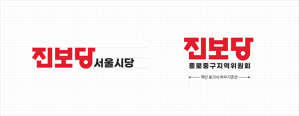 진보당 서울시당