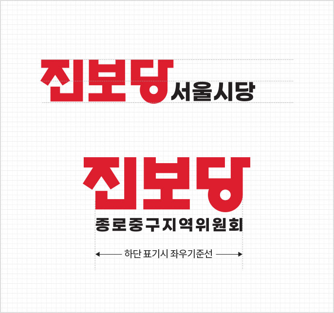 진보당 서울시당
